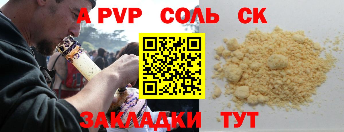 A-PVP  наркота  Вход с VPN  Черкесск  Альфа ПВП СК  Alfa_PVP мука 