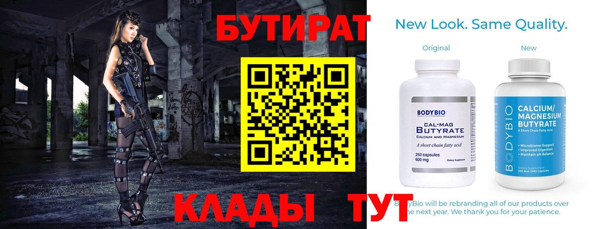 Бутират BDO 33% Черкесск