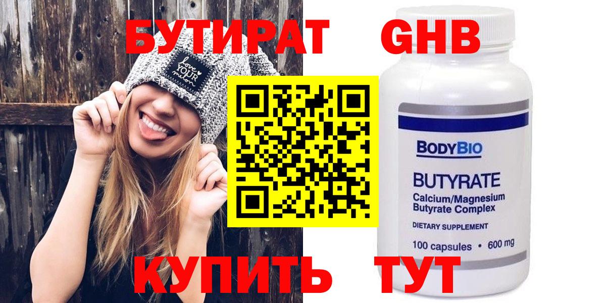 Бутират BDO 33%  Бутират  Черкесск  Вход с VPN 