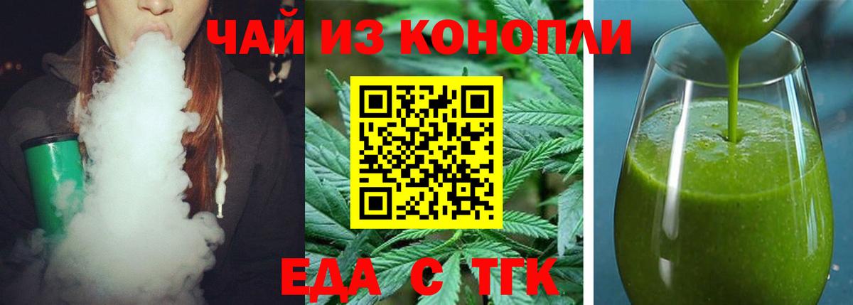 Черкесск  Печенье с ТГК конопля  Вход с VPN 