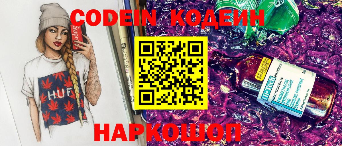 Кодеиновый сироп Lean Purple Drank  Codein Purple Drank  Черкесск  Вход с VPN 