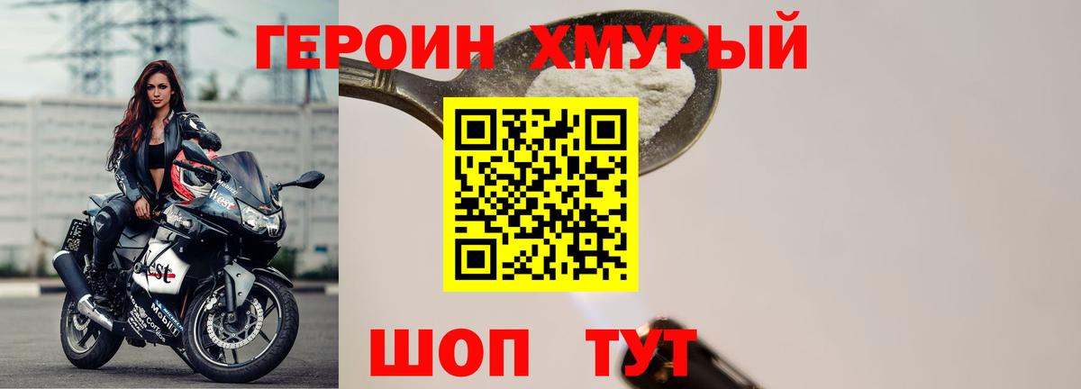 Героин  ГЕРОИН хмурый  Вход с VPN  Черкесск 